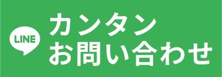 LINE 簡単お問い合わせ